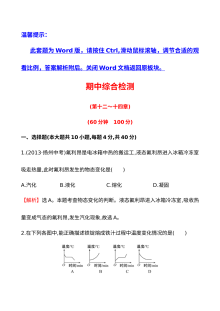 2014年沪科版九年级物理上册期中综合检测题及答案解析
