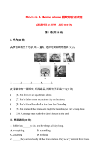 Module 4 Home alone模块综合测试题及答案解析
