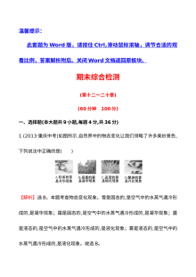 2014年沪科版九年级物理上册期末综合检测题及答案解析