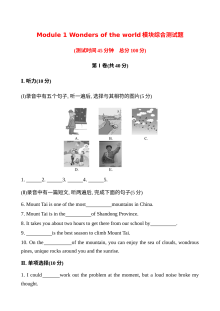 Module 1 Wonders of the world模块综合测试题及答案解析