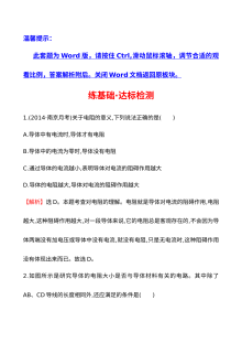 2014年第一节 电阻和变阻器基础练习题及答案解析