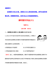 2014年第一节 电是什么培优练习题及答案解析