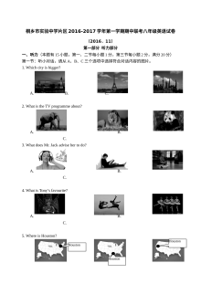 桐乡市2016-2017年第一学期八年级英语期中试卷及答案