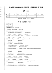 双台子区2016-2017年八年级英语期末试卷及答案