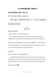 2016年高考英语试卷（新课标?）（含解析版）