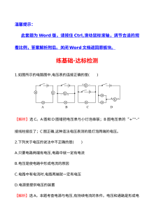 2014年第五节 测量电压基础练习题及答案解析