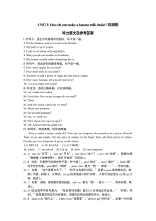 全解2016-2017年人教版八年级上册Unit8检测题答案及听力mp3