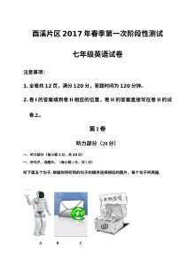 广安市酉溪区2017年七年级第一次月考英语试卷及答案