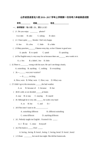 莒北八校2016--2017年八年级英语第一次月考试题及答案