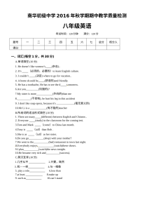 高台县南华初中2016年秋八年级英语期中试题及答案