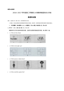 佛山市顺德区2017年5月七年级英语月考试卷及答案含听力