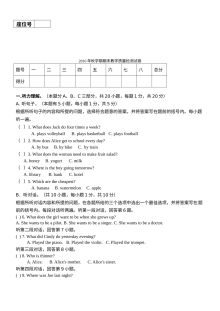 高台县2016年秋学期八年级英语期末试卷及答案含听力