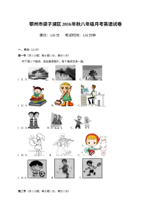 鄂州市梁子湖区2016年八年级英语12月月考试卷及答案