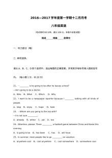 东莞中堂星晨学校2016-2017年八年级英语12月月考试卷及答案