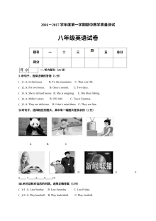 长春市九台区2016-2017学年第一学期八年级英语期中试卷及答案