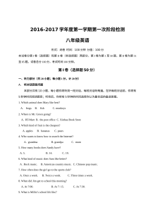 东台市2016-2017第一学期八年级第一次月考英语试题及答案含听力