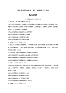 人教版高二政治第二学期第一次月考试卷（南阳中学含答案解析）
