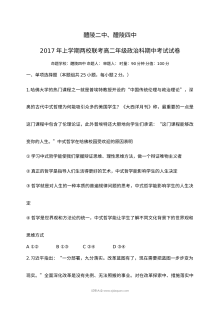 湖南省醴陵二中、四中2023-2024学年高二下学期期中联考政治试卷（人教版）含答案