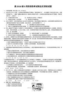 四川省树德中学高一年级政治学科5月月考试卷（人教版）含答案
