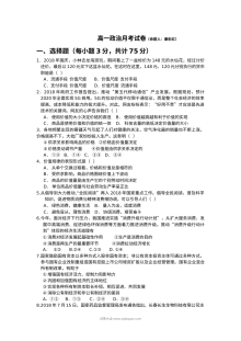 山西省忻州二中高一人教版政治12月月考试卷