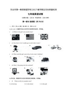 东台市第一教育联盟2017年七年级英语5月月考试卷及答案含听力