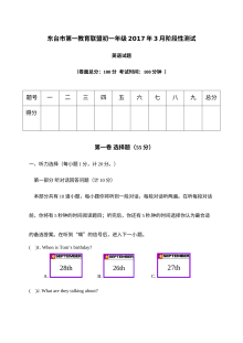 东台市2017年3月初一英语月考试卷及答案含听力
