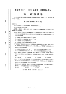 洛阳市高一年级上学期政治期中考试试卷（人教版）含答案解析