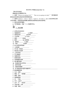 全套人教版八年级英语上册Unit 6同步练习题及答案