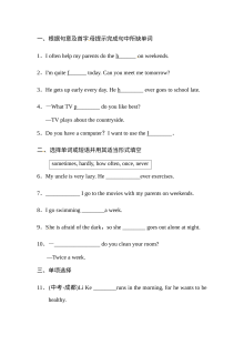 八年级上册Unit 2 How often do you exercise练习题及答案