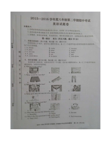 合肥市瑶海区八年级下学期期中考试英语试题及答案