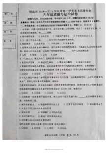 鞍山市人教版九年级道德与法治第一学期期末试卷（附答案）
