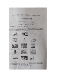聊城市阳谷县初二下学期英语期中试题及答案