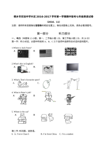 桐乡市2016-2017年第一学期七年级英语期中试卷及答案