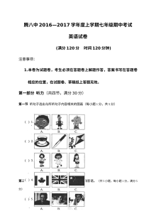 腾冲八中2016-2017年七年级上学期英语期中试卷及答案含听力