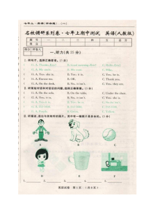 市命题长春市名校调研2016年七年级上英语期中测试题及答案含听力