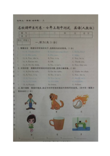 省命题吉林名校调研2016-2017年七年级英语期中试卷及答案含听力