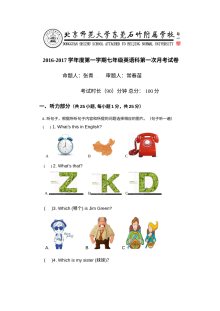 七年级英语上册第一次月考试卷及答案含听力