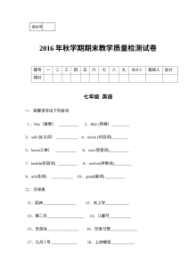 高台县2016年秋学期七年级英语期末试卷及答案
