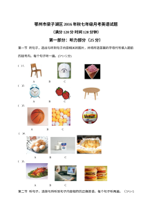 鄂州市梁子湖区2016年七年级英语12月月考试卷及答案