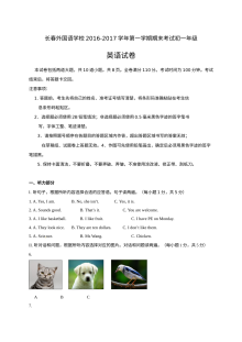 长春外国语2016-2017学年度第一学期初一英语期末试卷有答案