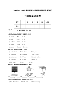 长春市九台区2016-2017学年第一学期七年级英语期中试卷及答案