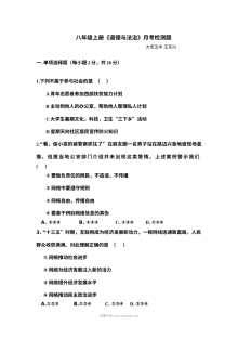 人教版八年级道德与法治第一学期第三次月考试卷（含答案）
