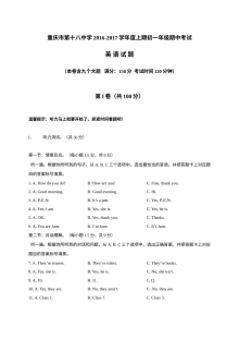 百强校重庆十八中2016-2017年初一英语期中试题及答案含听力mp3