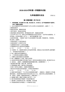 人教版九年级道德与法治第一学期期中考试真题卷（含答案）