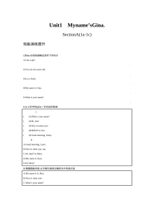 2016-2017年人教版七年级英语上册unit1课时练习题及答案
