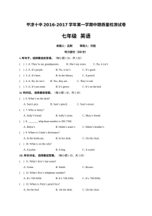 平凉十中2016-2017学年第一学期七年级英语期中试卷及答案含听力