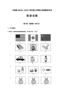 赤峰市宁城县2016-2017年七年级上学期英语期末试卷有答案