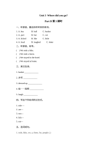 含听力六年级英语下册Unit 3 Part B 第三课时练习题及答案【人教