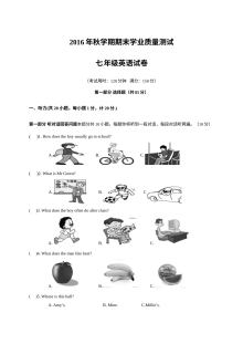 兴化市顾庄学区2016年秋学期七年级英语期末试卷及答案含听力