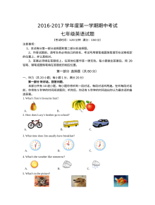 泰州市姜堰区2016-2017年第一学期七年级英语期中试题及答案